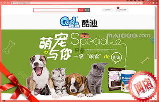 探索酷迪寵物用品專營(yíng)店 一站式購(gòu)齊愛(ài)寵所需